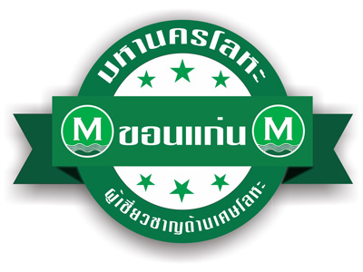 มหานครโลหะ สาขาขอนแก่น โทร 098 665 6524