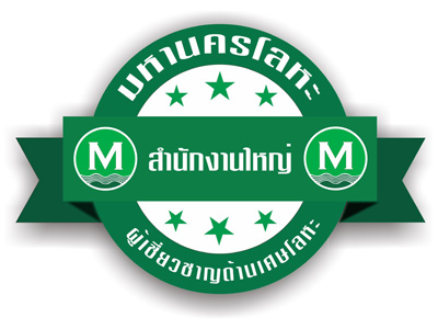 สำนักงานใหญ่ (กรุงเทพมหานคร)