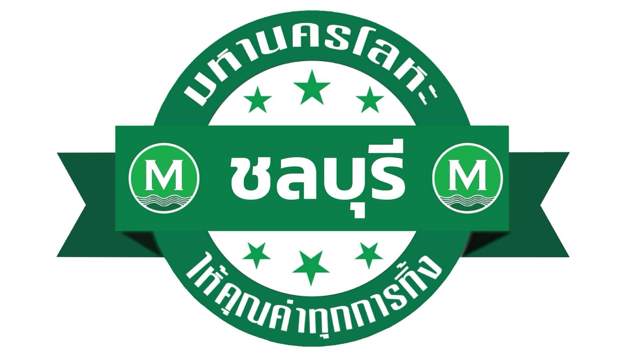 มหานครโลหะ-ชลบุรี มหานครโลหะ-ชลบุรี