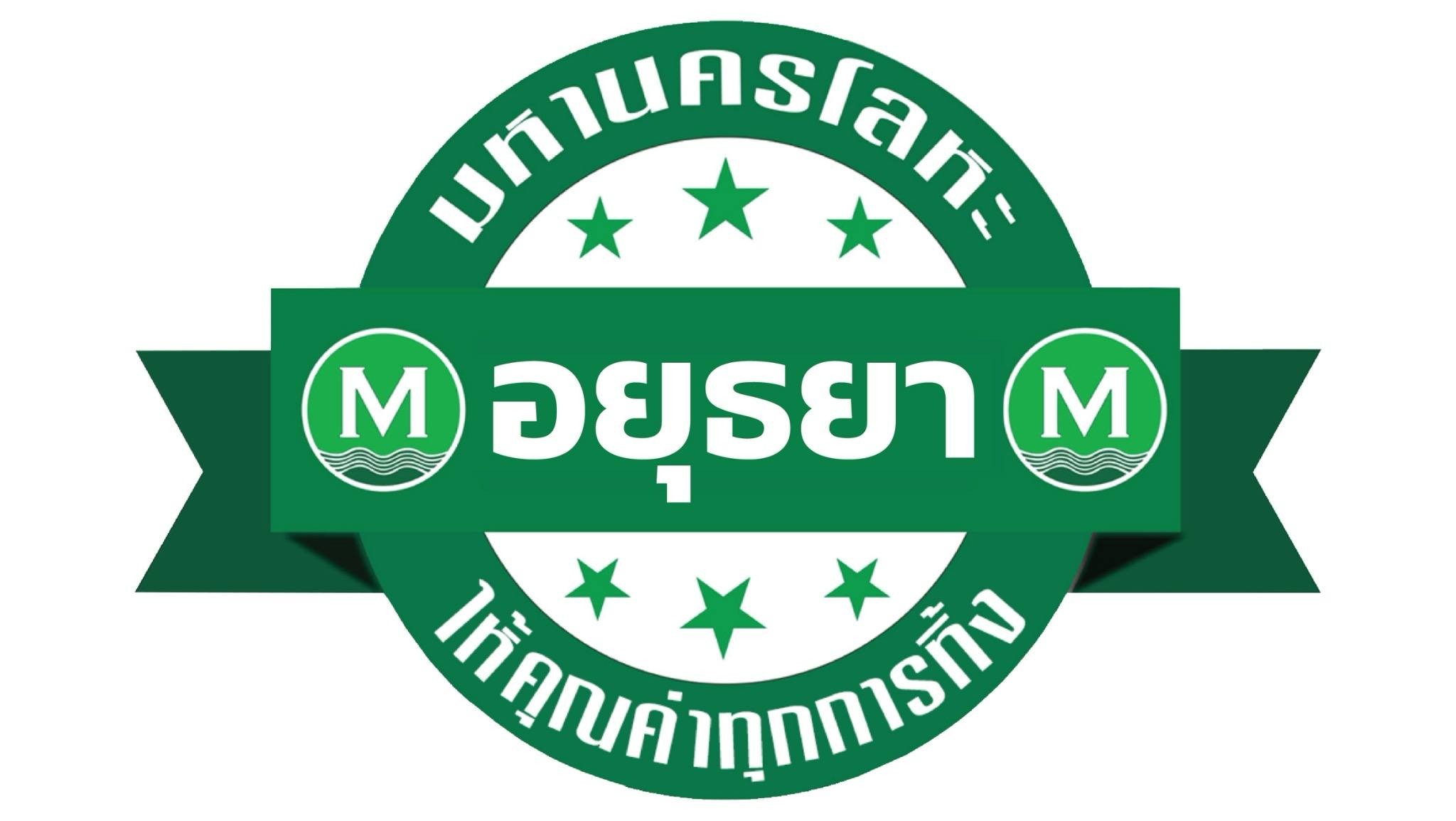 มหานครโลหะ-อยุธยา